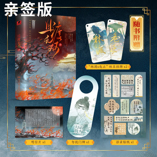 【亲签】且渡无双1+2 纸老虎著 原名全宗门都是恋爱脑 修真界病秧子 番茄小说现象级口碑作品 青春文学