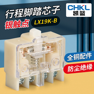 LX19K-B微动行程限位脚踏配件银触点芯子自复位开关芯子 一开一闭