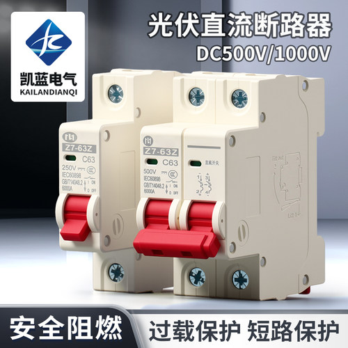 直流断路器DC1000V2p光伏断路