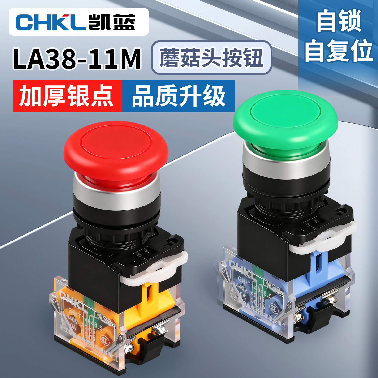 LA38-11M/ZS点动自复位蘑菇头按钮开关自锁电源启动控制22mm