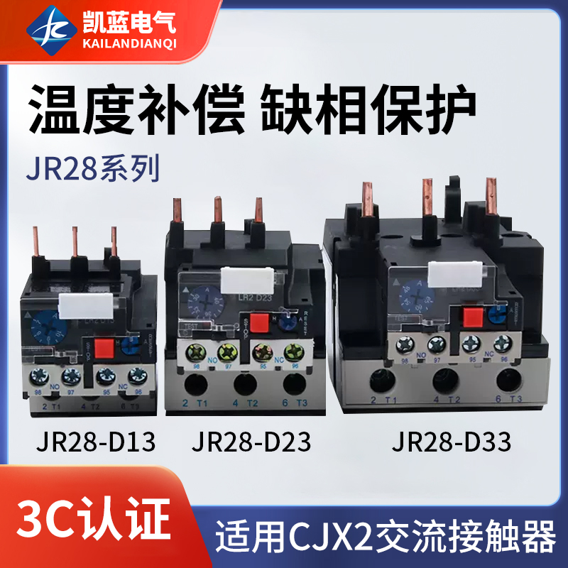 JR28-25热过载继电器 LRD LR2-D13转换型触点 0.1-25A热继电器