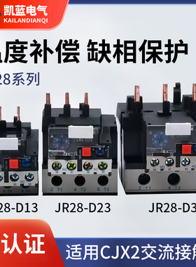 JR28-25热过载继电器 LRD LR2-D13转换型触点 0.1-25A热继电器