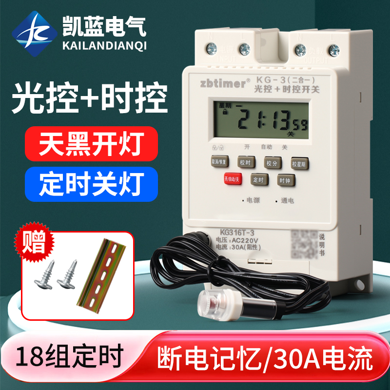 光控时控开关天黑自动亮KG-3智能光感应微电脑220V路灯定时控制器