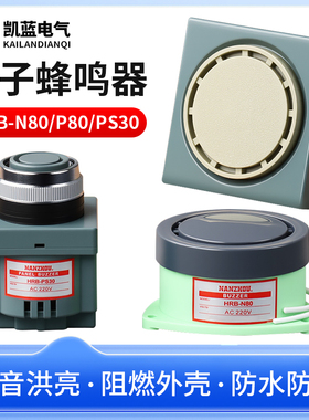 HRB-N80/P80/PS30蜂鸣器有源小型报警器喇叭DC24v 12V AC220V110V