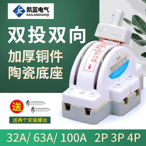 双向双投闸刀开关陶瓷32A家用2P倒顺电刀闸220双电源转换切换开关
