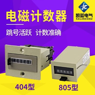 正品佰乐404/875型机械计数器AC220V DC24v 五六位电磁累加计数器