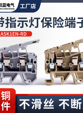 ASK1EN LD带指示灯保险丝接线端子排SAK熔断器底座AC220V/DC24V