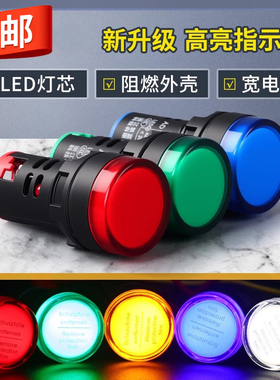 LED电源指示灯220v通用信号灯 AD16-22DS红绿黄蓝白12v24v 380v