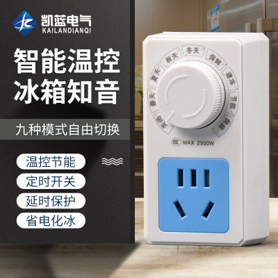 冰箱温控器数显智能全自动通用家用开关控制器冰柜除冰霜神器