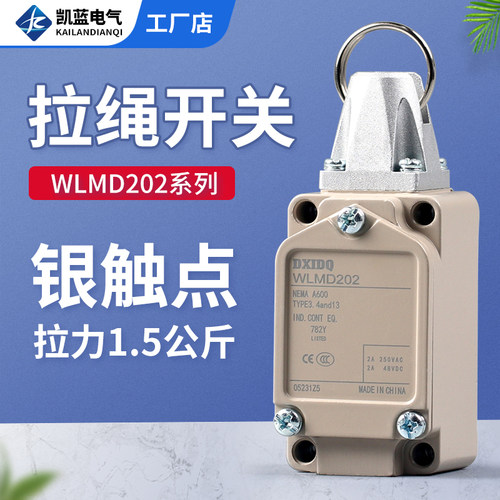 机械限位拉绳行程开 关WLMD202安全紧急停拉线 线开 关WLCL重力耐