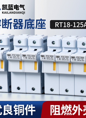 RT18-125AM 3P 22*58 690V 熔断器底座 导轨式100A 125A