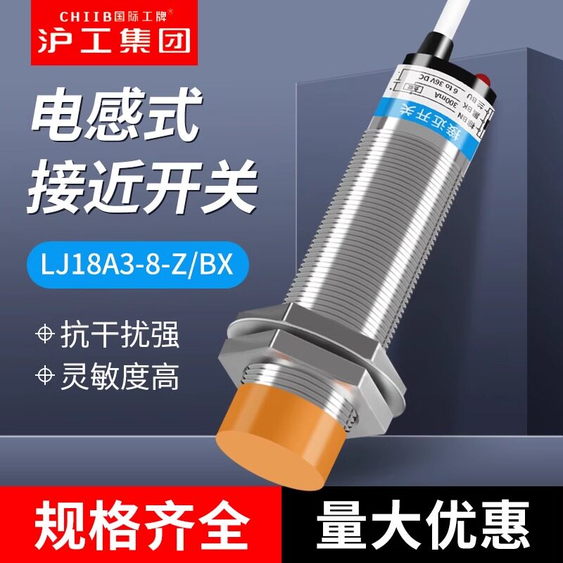 沪工接近开关LJ18A3-8-Z/BX传感器M18三线NPN电感式金属感应器