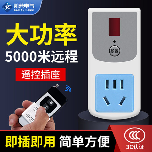水泵家用智能无线遥控插座开关
