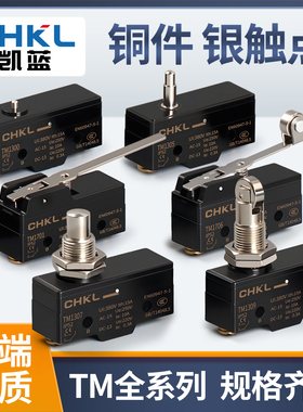 限位行程开关微动开关TM-1701 02 03 04 05 06 1743 24 15GW22-B