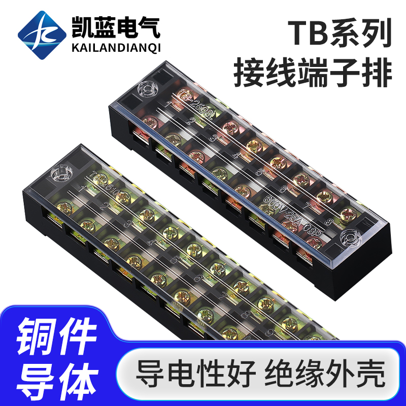 厂家直销凯蓝TB系列接线端子排