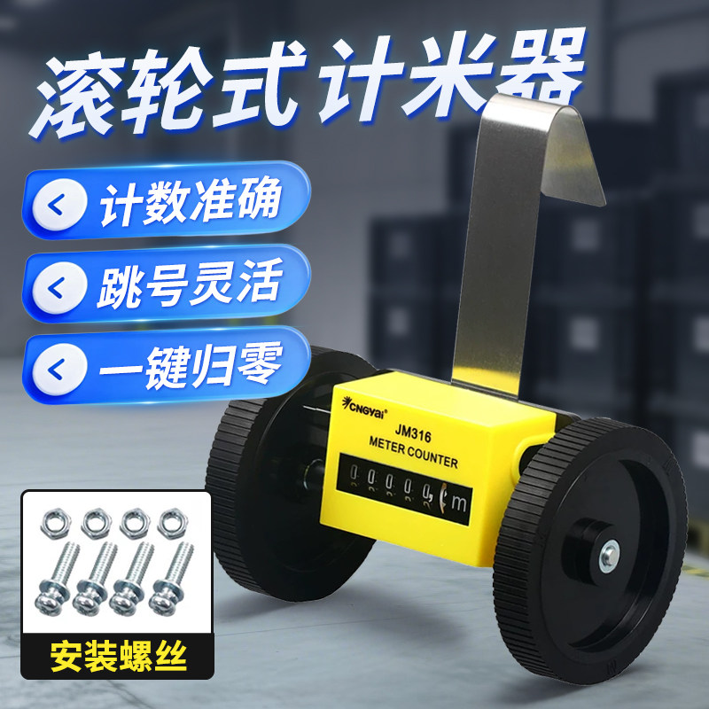 Z96F滚轮式计米器记米数打卷机米码表机械式验布机计数器JM-316