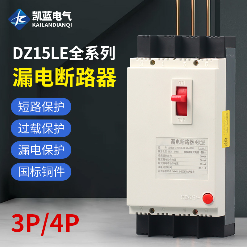 塑壳漏电保护器家用DZ15LE-100A