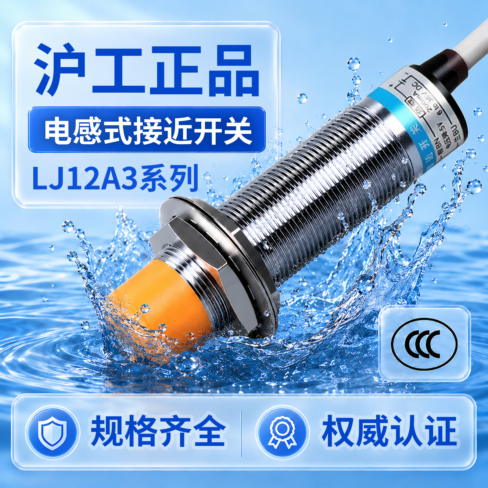 常开传感器金属电感式传感器