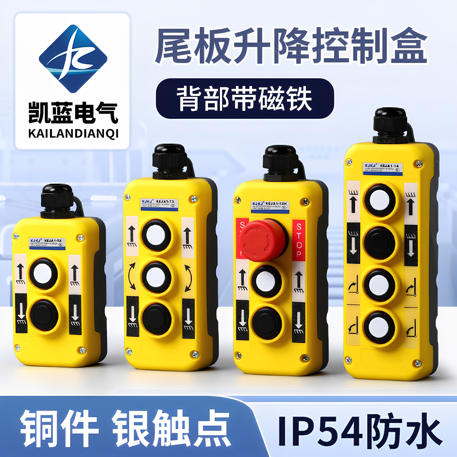 带磁铁车载手动控制按钮盒货车升降尾板液压按钮手柄遥控器开关