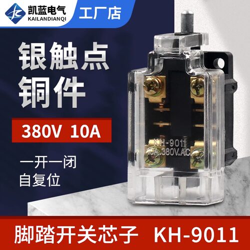 限位行程芯子KH-9011微动芯子脚踏芯子YDT1-15-16银触点脚踩开关