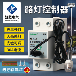 路灯光控开关天黑自动亮智能光感应开关微电脑路灯光控控制器220V