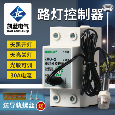 光感应开关微电脑路灯光控控制器