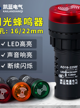 ad16-22smLED声光报警器220v24v12v闪光蜂鸣器交直流响亮断续带灯