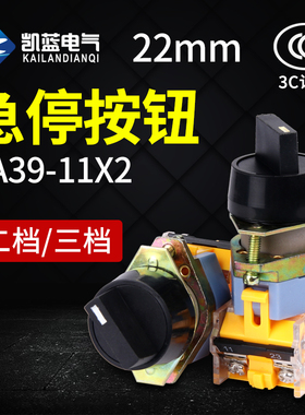 2档旋转开关带自锁LA39-11X/2三档短柄旋钮开关 选择开关22mm