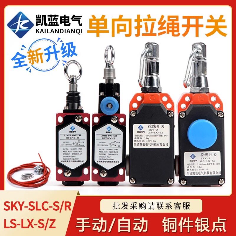 单向拉绳急停开关手动复位带按钮图片