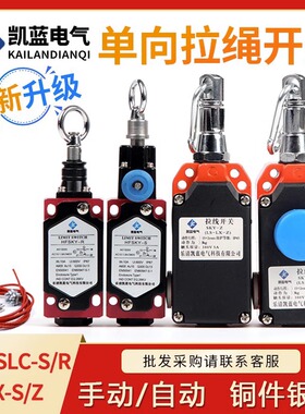 拉线开关 LS-LX-S/Z带按钮拉绳急停开关HFSKY-S/R手动自动复位