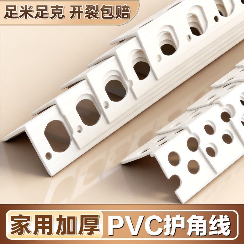 油漆刮腻子阴阳护角条