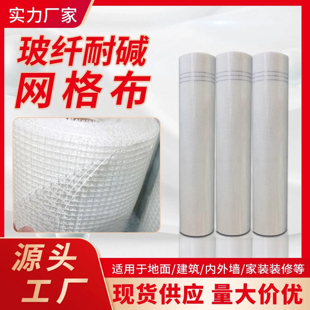 玻璃纤维网格布内墙外墙防裂耐