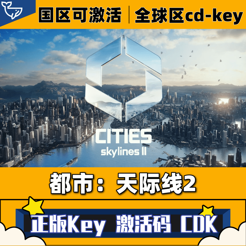 Steam都市天际线2激活码CDKey