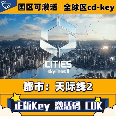 Steam都市天际线2激活码CDKey