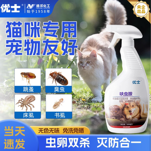 优士小猫专用跳蚤药户外可用