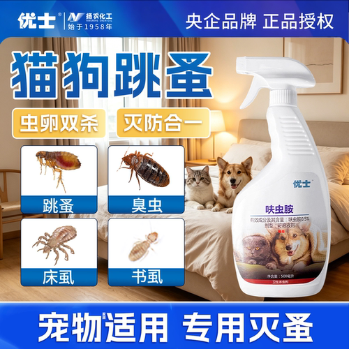 宠物猫咪小狗去除跳蚤药驱虫喷雾