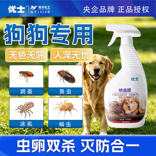 优士狗狗专用户外呋虫胺杀虫喷雾