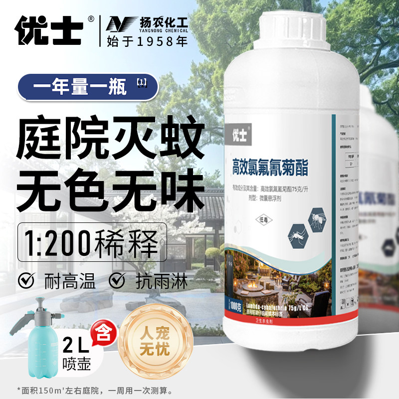 优士庭院大面积户外强力灭蚊子药室内驱蚊苍蝇药专用悬浮杀虫剂