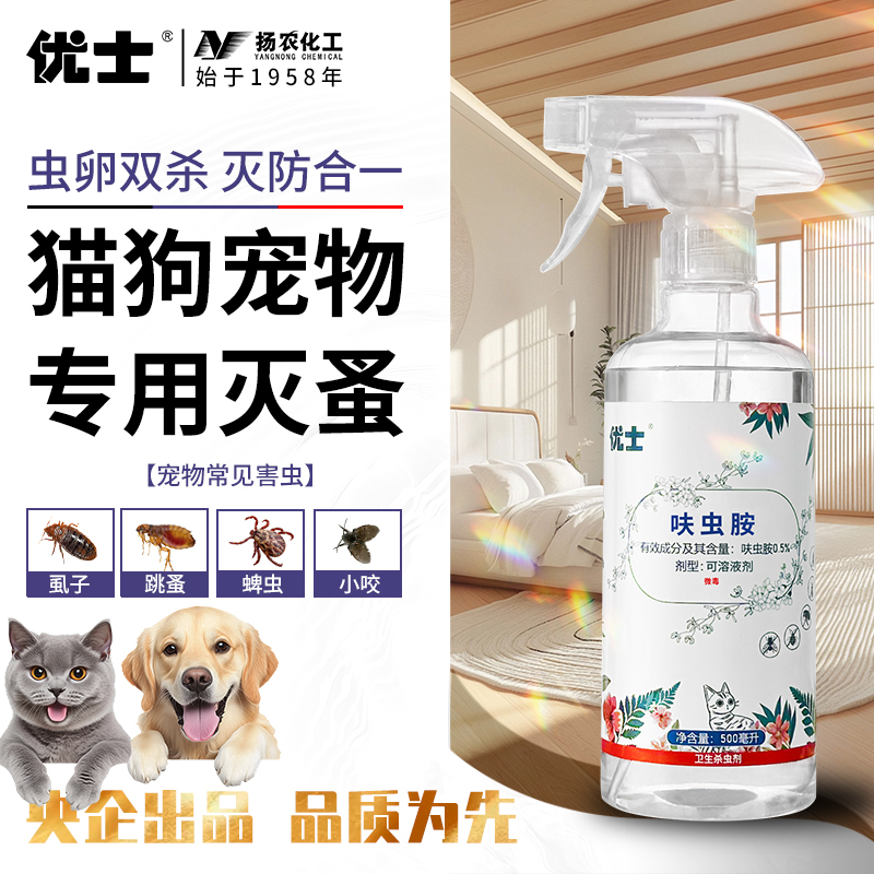 优士跳蚤床虱螨虫药喷雾杀虫剂