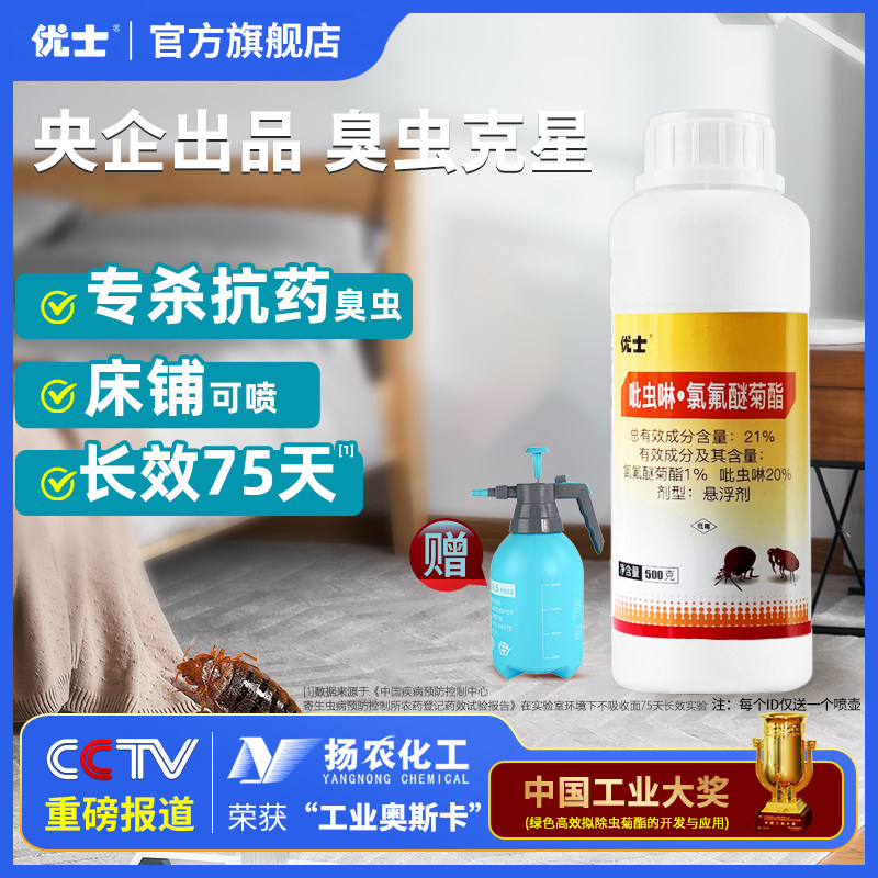 优士21%吡虫啉灭床虱臭虫药专用药床上用商用宿舍酒店宾馆杀虫剂,洗护清洁剂/卫生巾/纸/香薰,杀虫剂（卫生农药）,淘宝优惠券,粉丝福利购,淘宝优惠卷