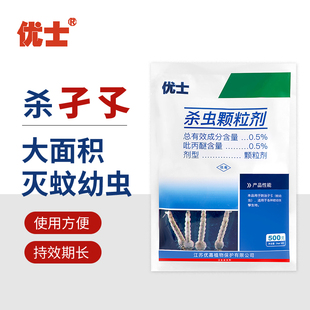 优士0.5%吡丙醚杀虫颗粒剂大面积灭蚊子幼虫药孑孓杀水体用