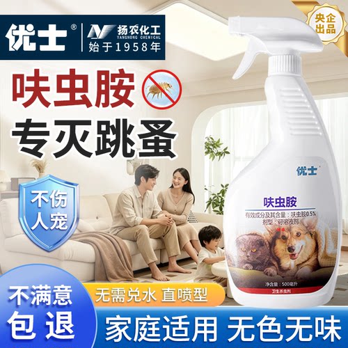 优士呋虫胺喷雾无色无需兑水