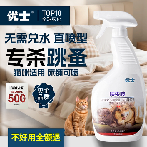 优士呋虫胺杀虫剂猫咪可用
