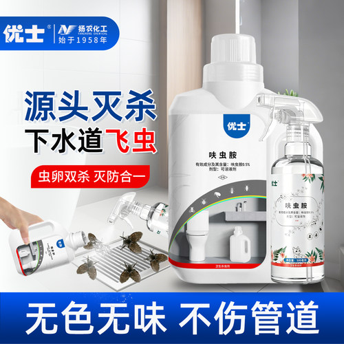 优士下水道小飞虫杀虫剂
