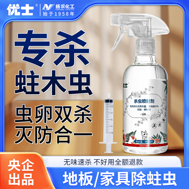 木家具杀蛀木虫药杀虫剂木地板实木门框蛀虫防木头蛀虫家用专用药,洗护清洁剂/卫生巾/纸/香薰,杀虫剂（卫生农药）,淘宝优惠券,粉丝福利购,淘宝优惠卷