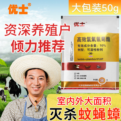 高效氯氟氰菊酯户外灭蚊子杀虫剂