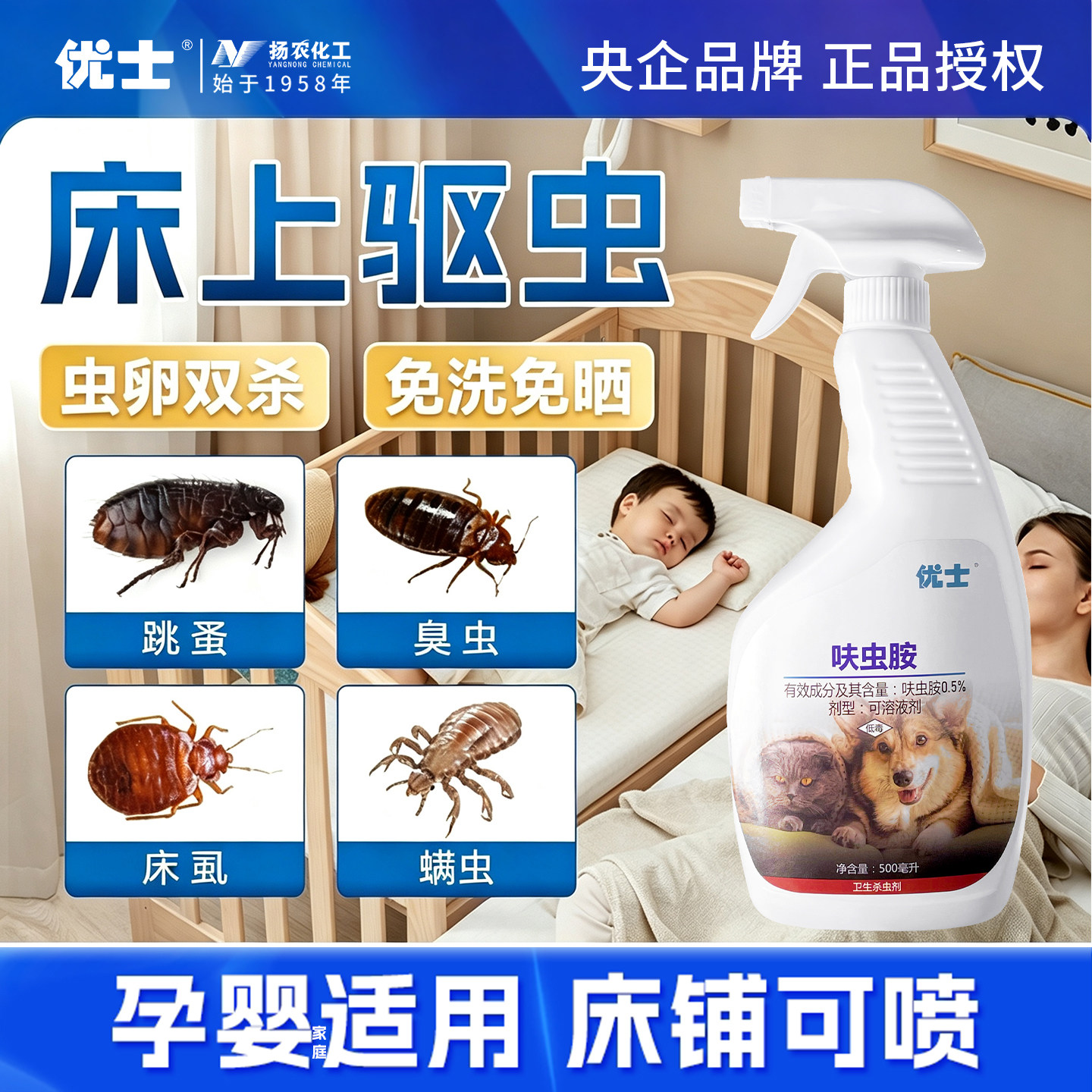 床虱杀虫剂床上用专用药跳蚤药图片