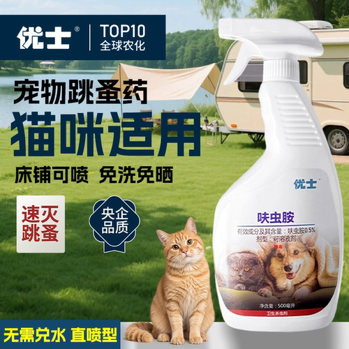 优士宠物跳蚤药猫咪适用户外可用