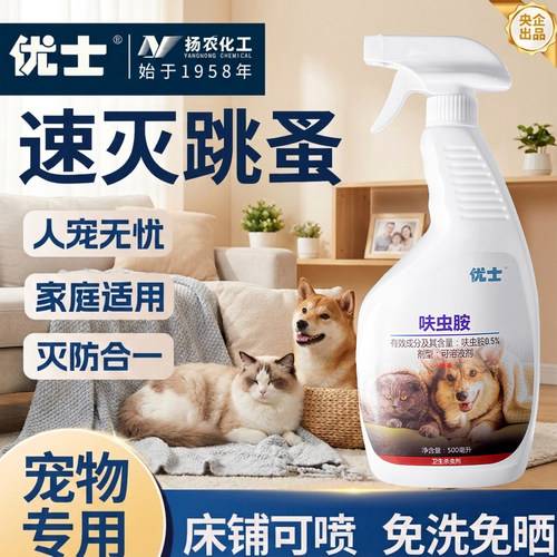 优士呋虫胺宠物可用跳蚤药