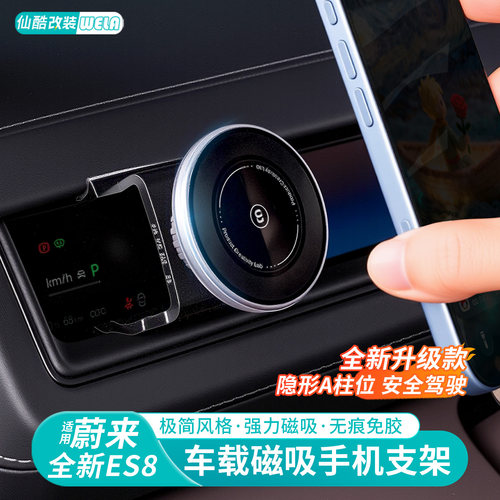 适用于26款蔚来es8车载磁吸手机架esc6et5t出风口支架用品配件